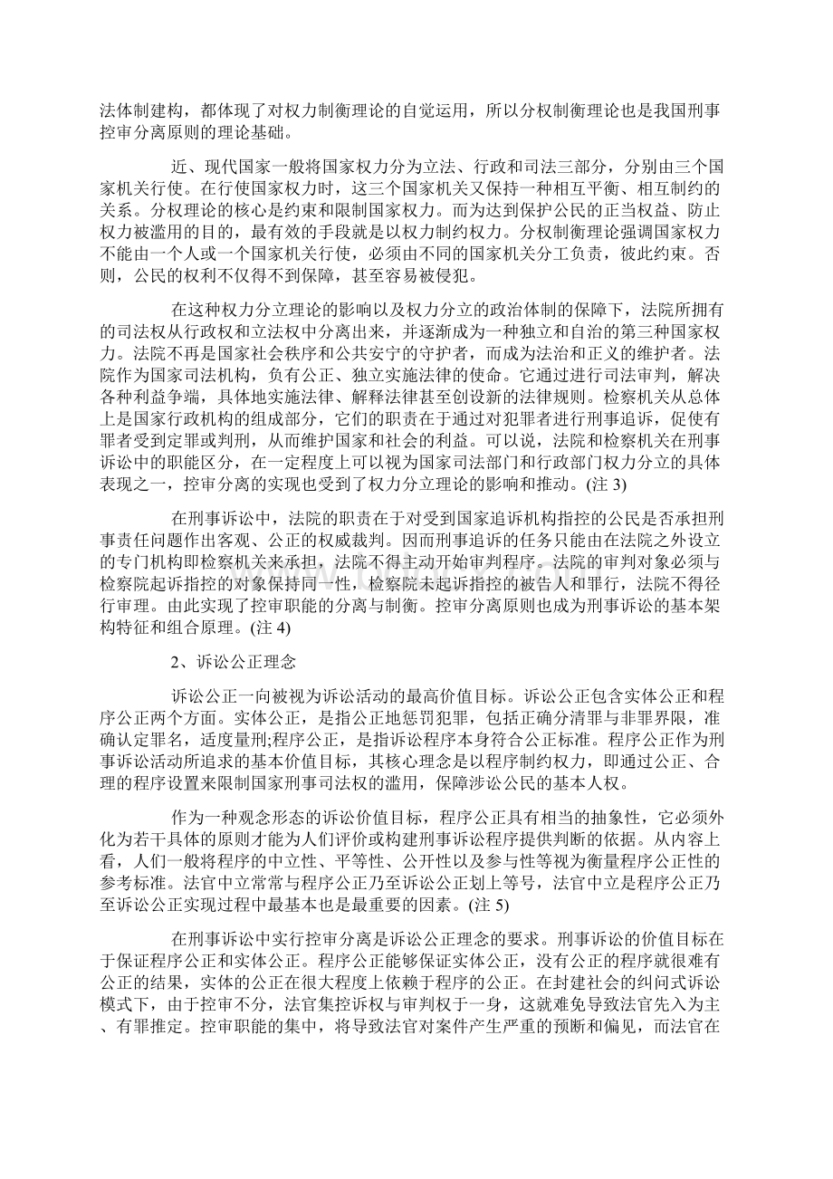 关于论控审分离原则Word文档格式.docx_第2页