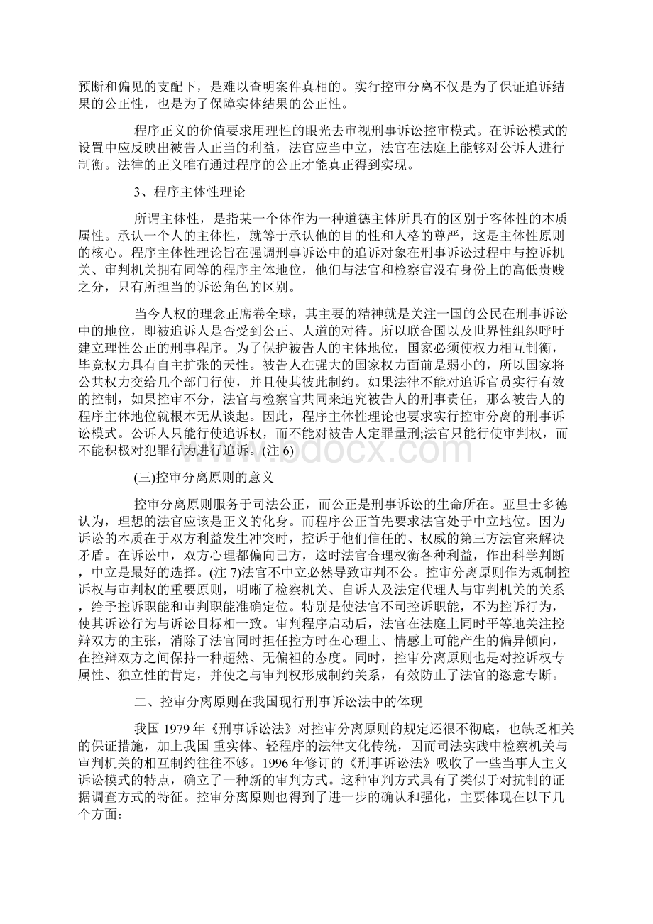 关于论控审分离原则Word文档格式.docx_第3页