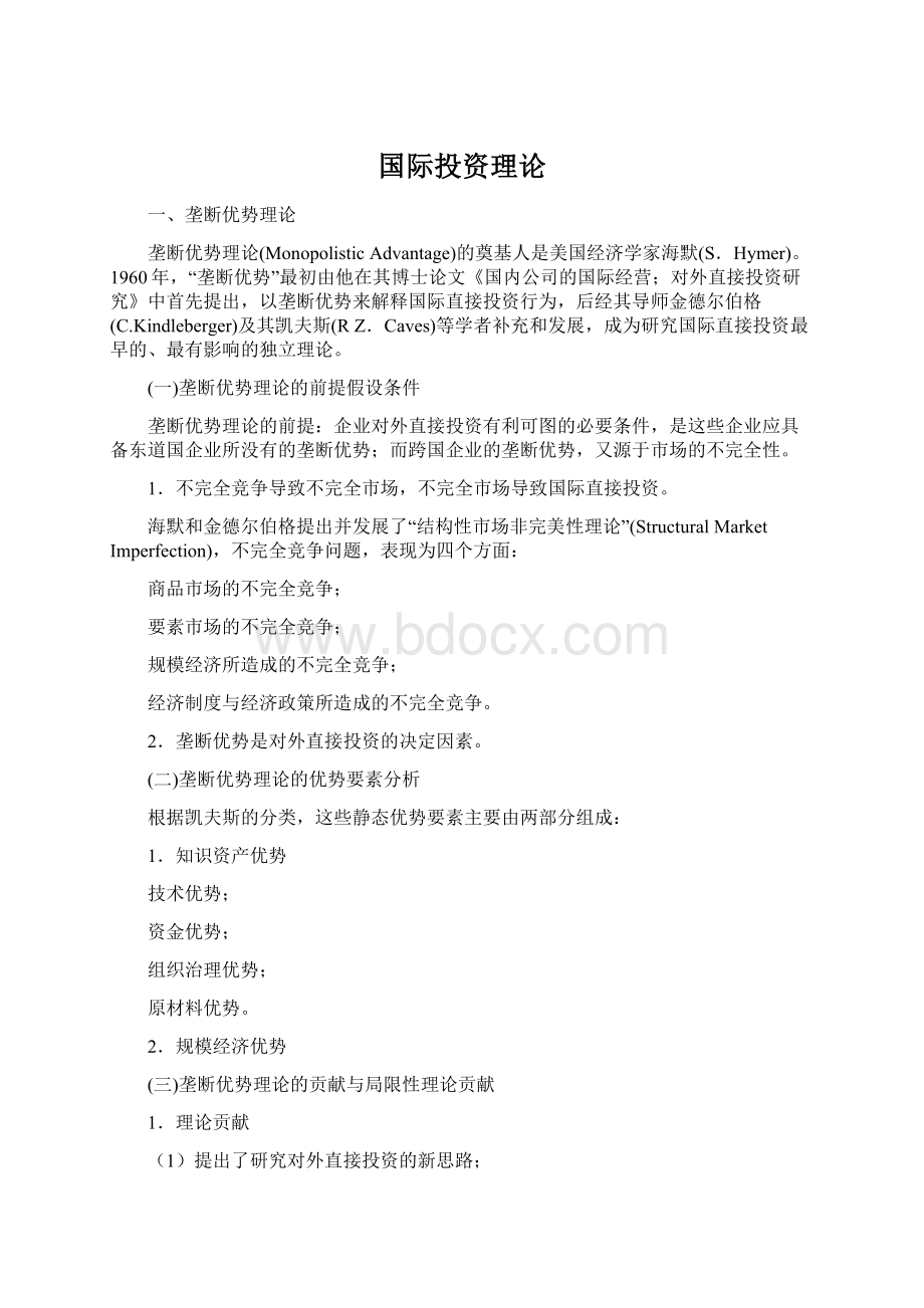 国际投资理论Word文档格式.docx_第1页