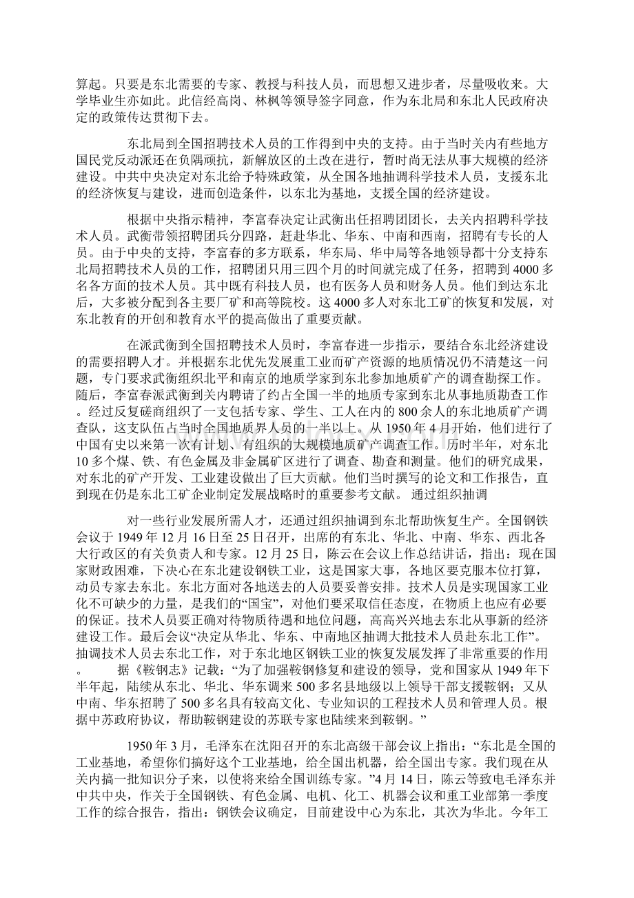 新中国成立初期人力资本助推东北经济恢复发展Word文件下载.docx_第2页