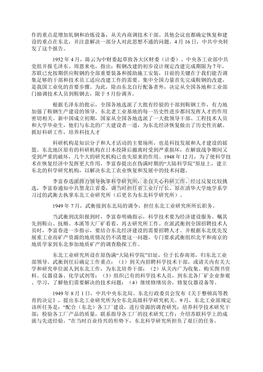 新中国成立初期人力资本助推东北经济恢复发展Word文件下载.docx_第3页