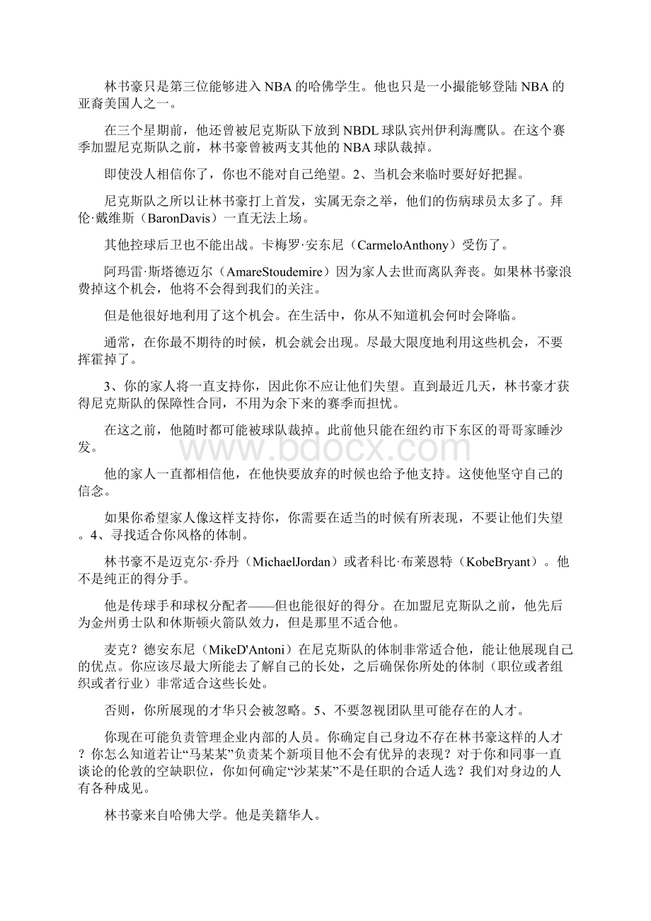 林书豪的故事简短Word文档格式.docx_第3页