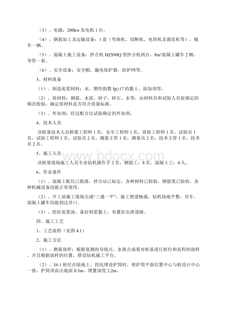 首件工程组织文档格式.docx_第2页