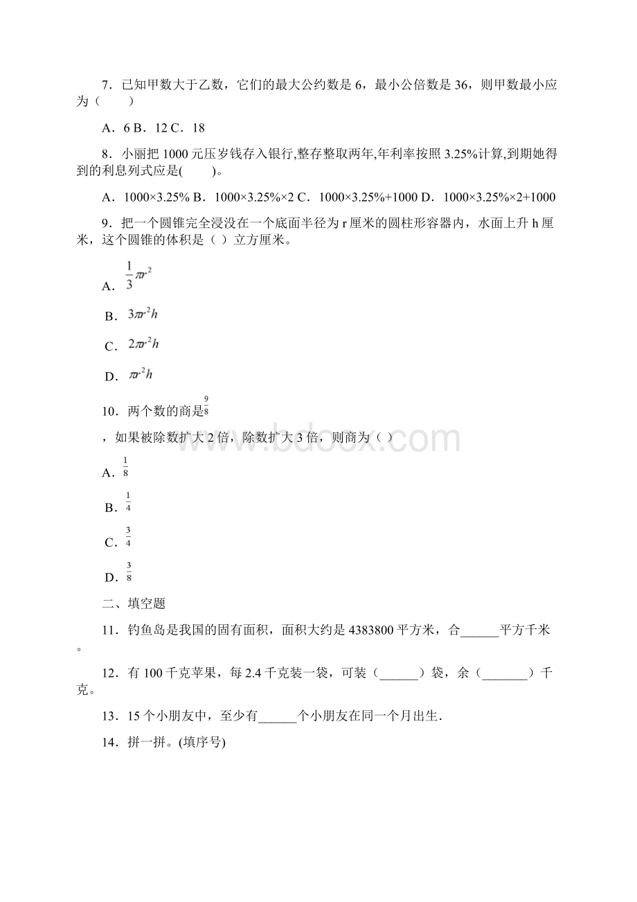 精选数学小学分数的意义课后反思.docx_第3页