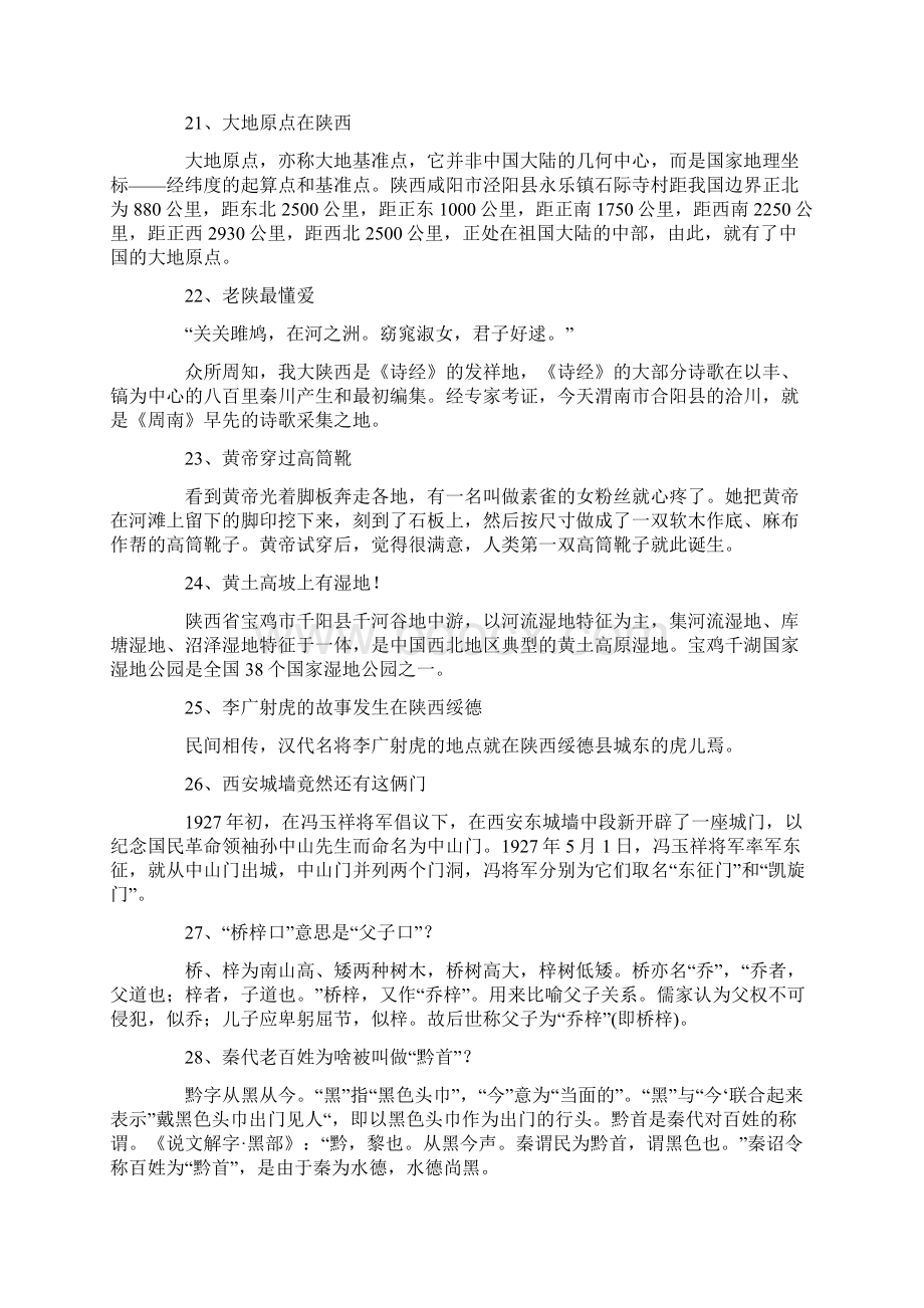 陕西文化知识国学和西安知识竞赛题重点讲义资料.docx_第3页