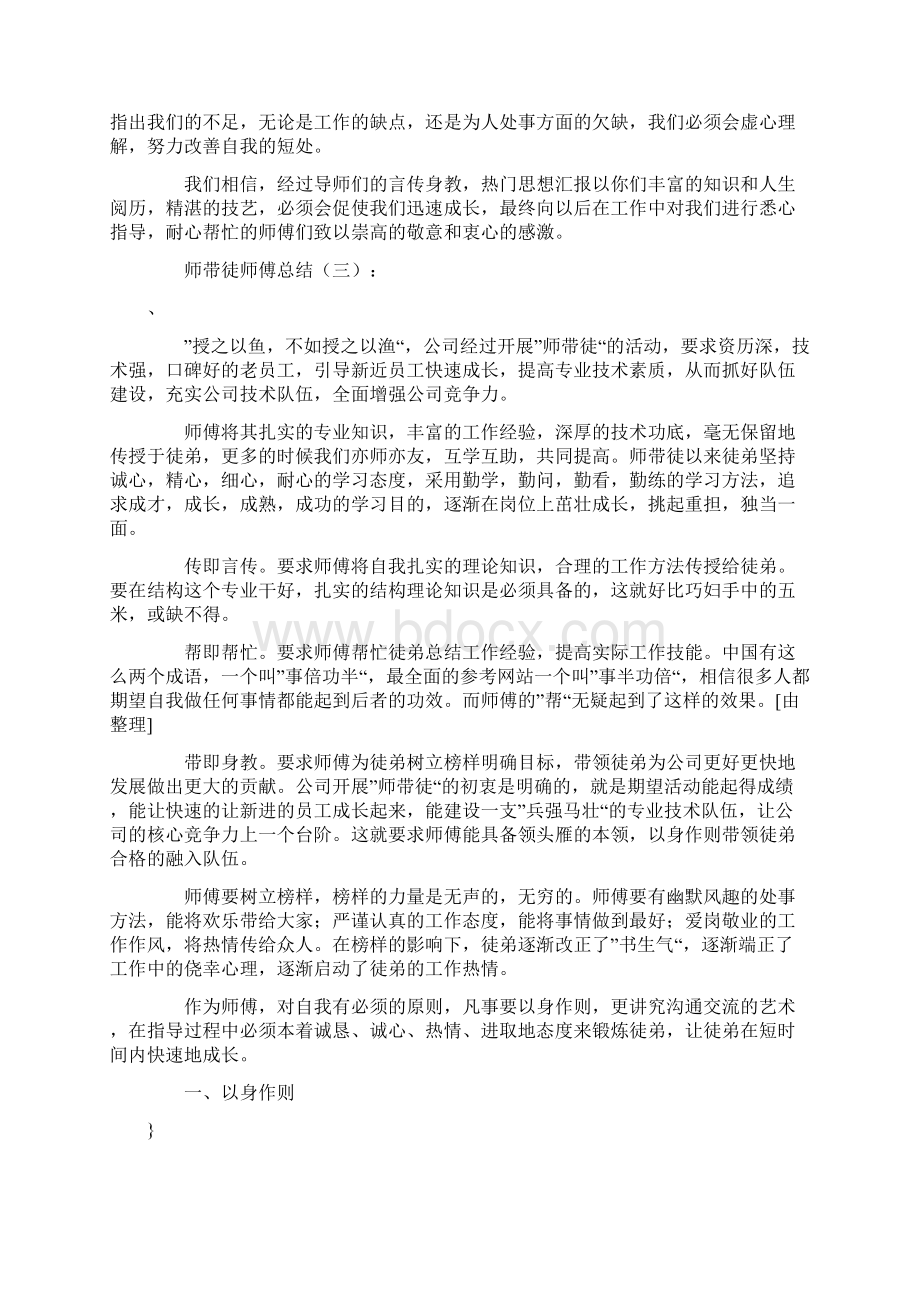 师带徒师傅总结Word文档格式.docx_第3页