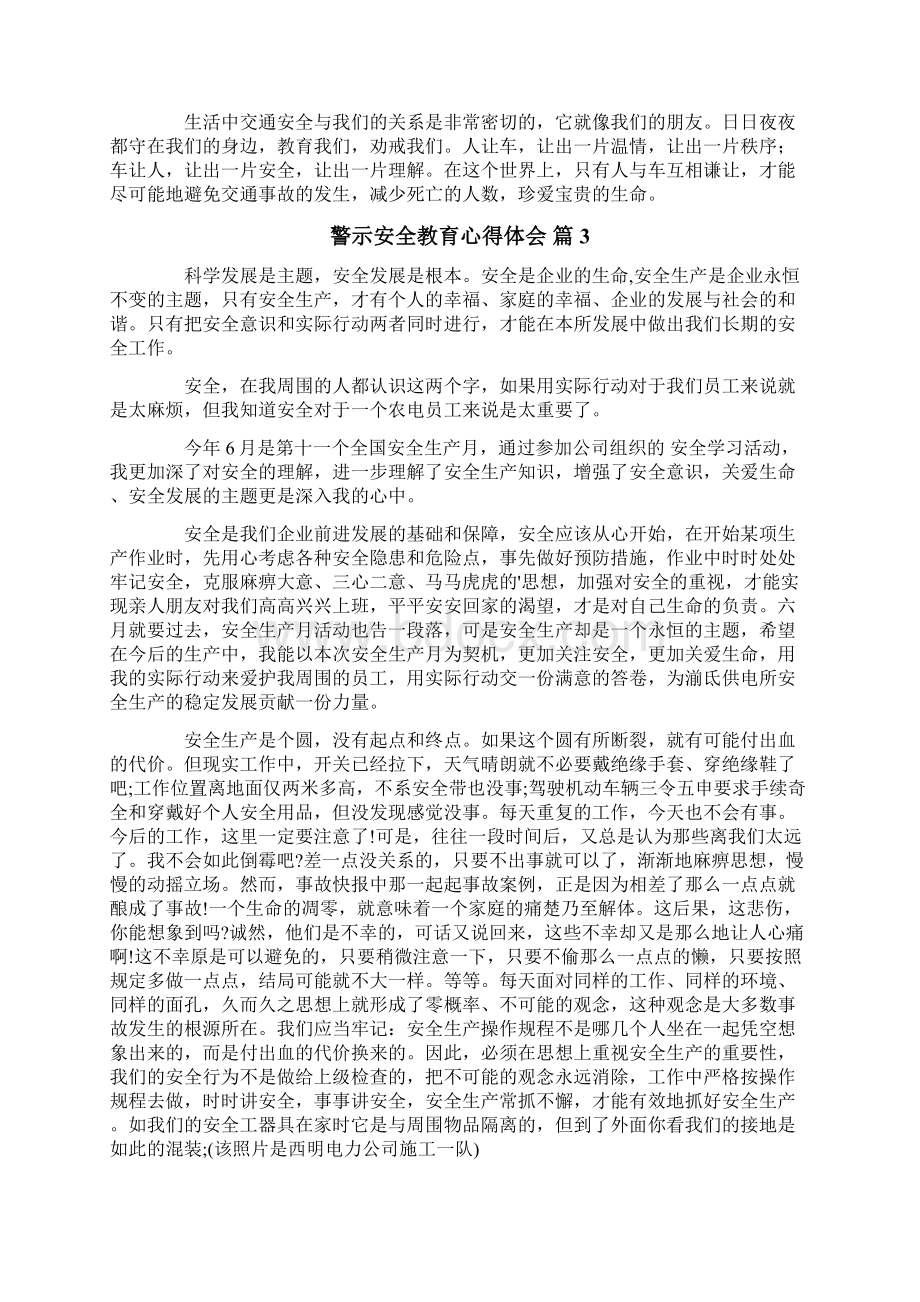 警示安全教育心得体会5篇.docx_第3页