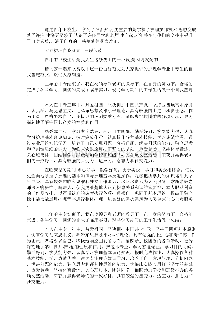 大专护理学自我鉴定精选多篇.docx_第2页