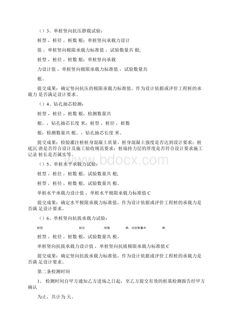 桩基检测技术服务委托合同范本.docx_第2页