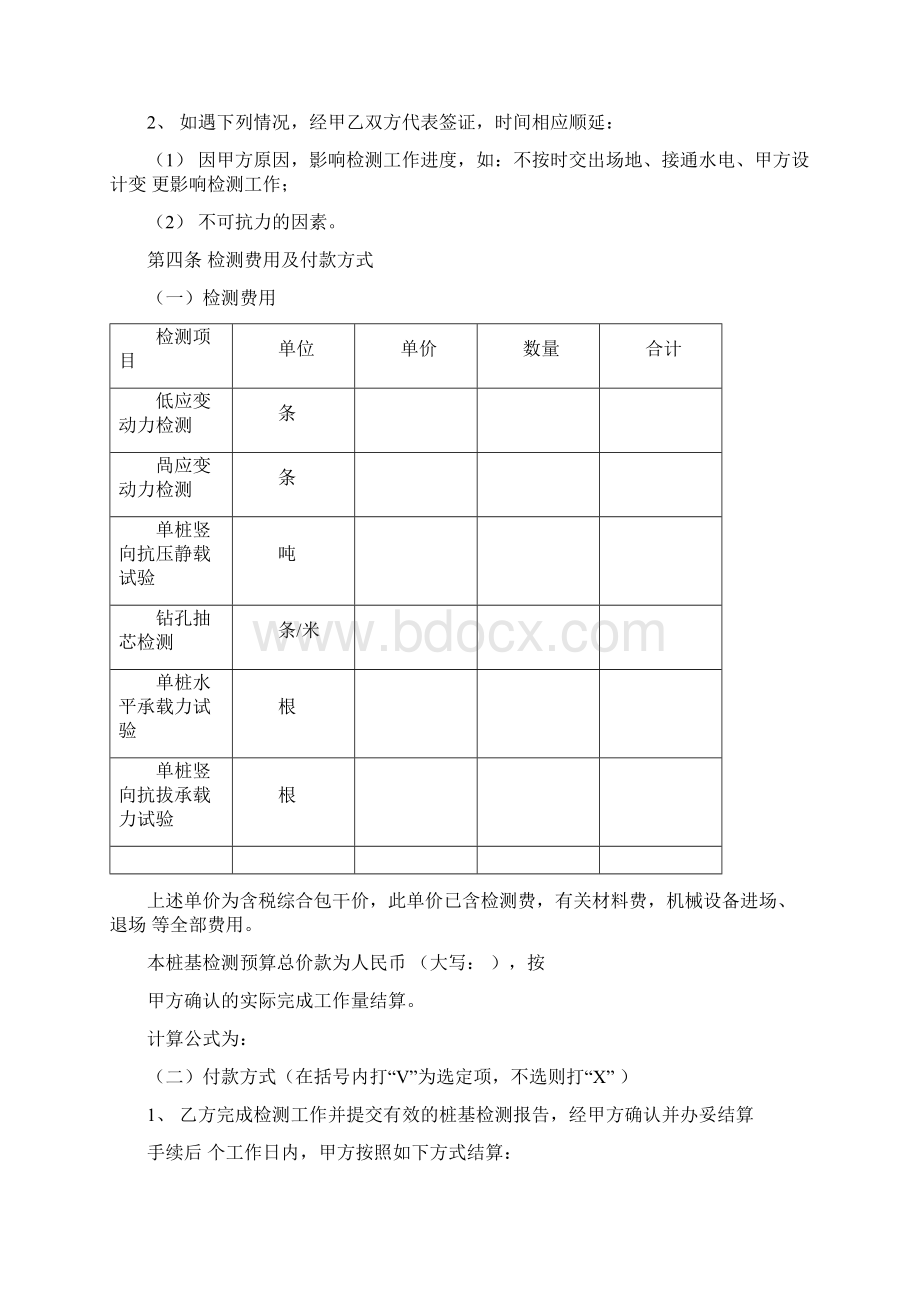 桩基检测技术服务委托合同范本.docx_第3页