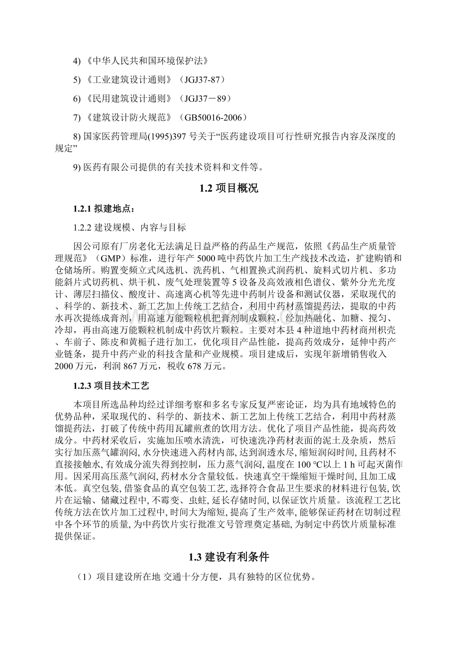 年产5000吨中药饮片生产线技术改造项目可行性研究报告Word格式.docx_第3页