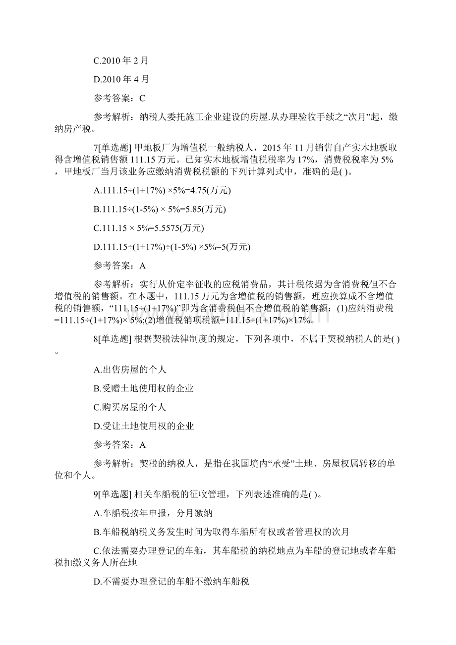 会计职称初级经济法基础冲刺模拟题机考2Word格式文档下载.docx_第3页