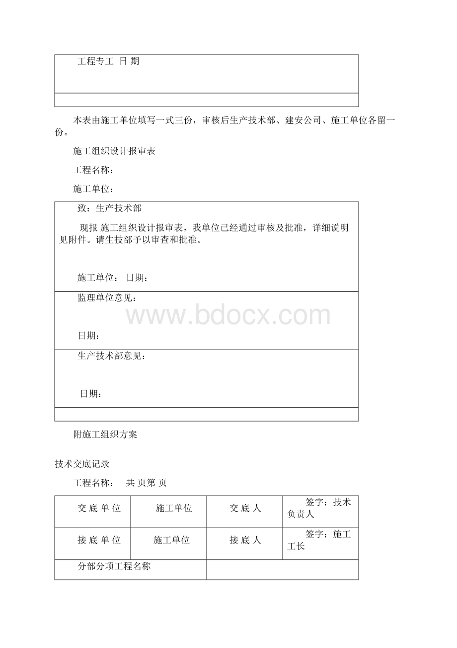 热力工程竣工资料Word格式文档下载.docx_第2页