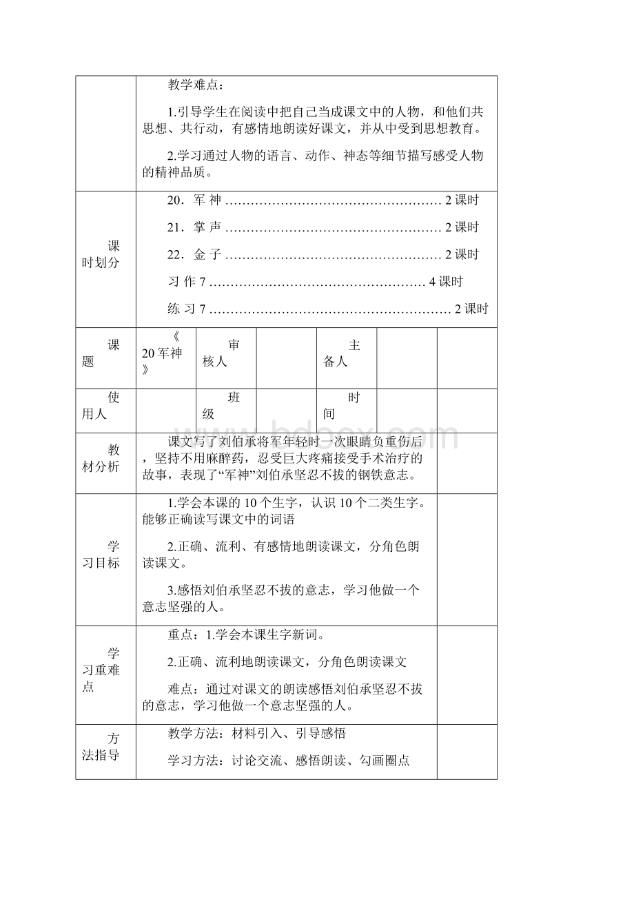 三年级上册第七单元教案文档格式.docx_第2页