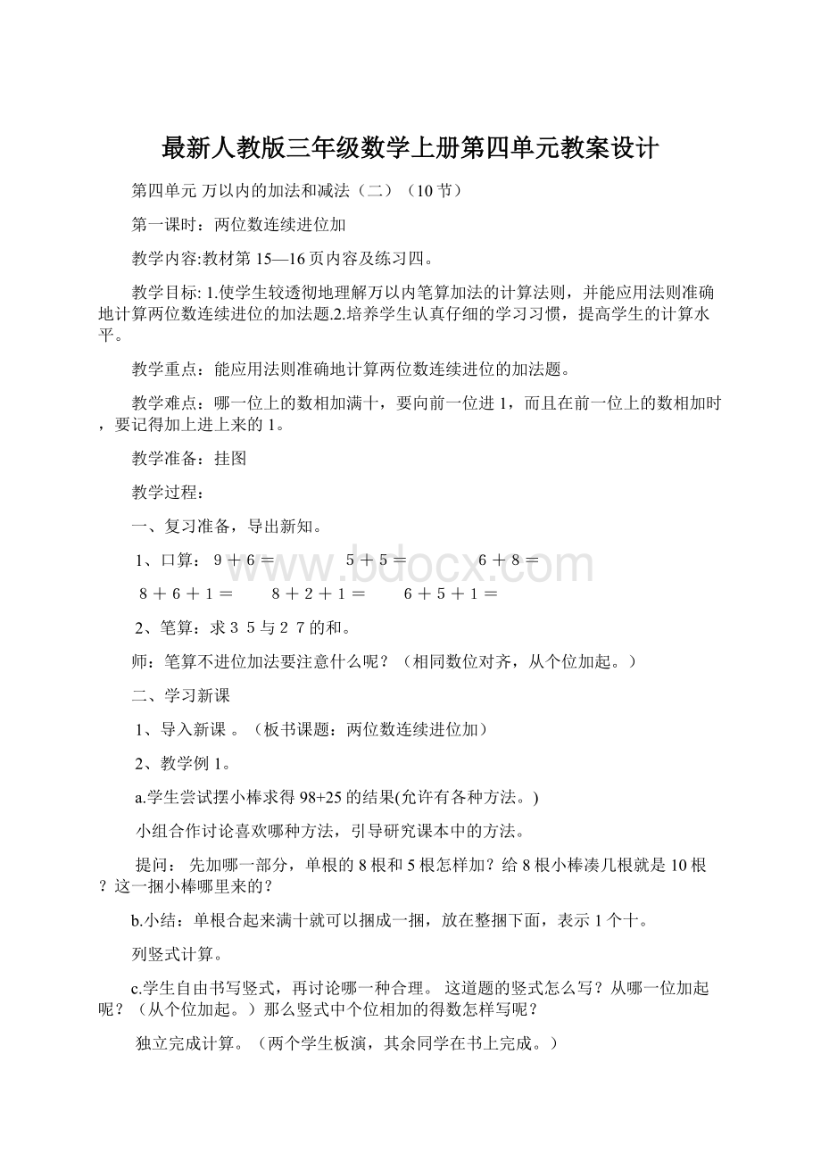 最新人教版三年级数学上册第四单元教案设计.docx