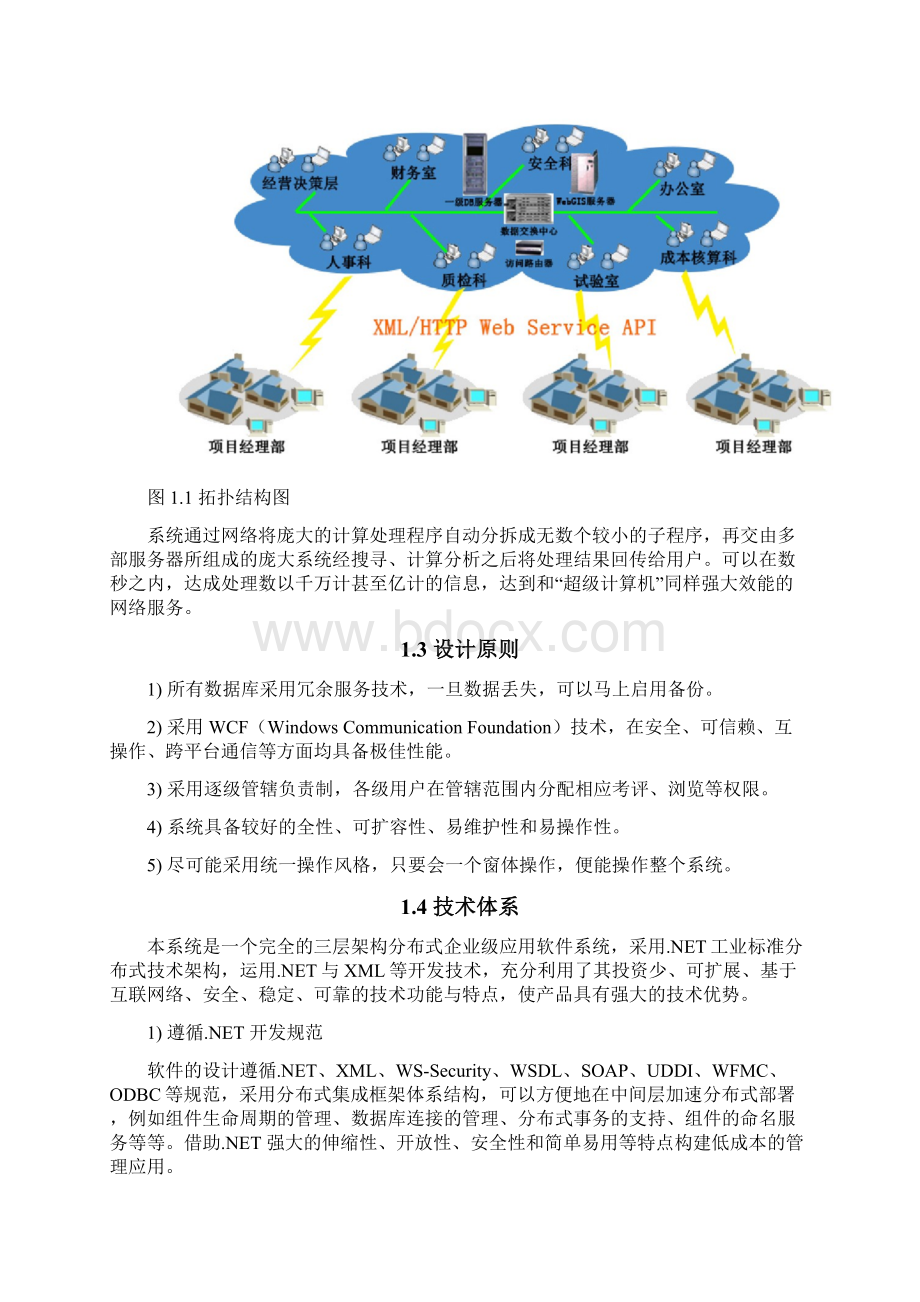 ERP系统解决方案.docx_第2页