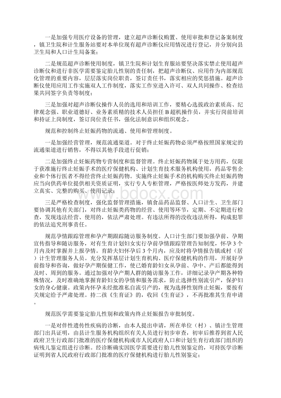 乡镇财政所所长个人先进事迹材料Word文档下载推荐.docx_第3页