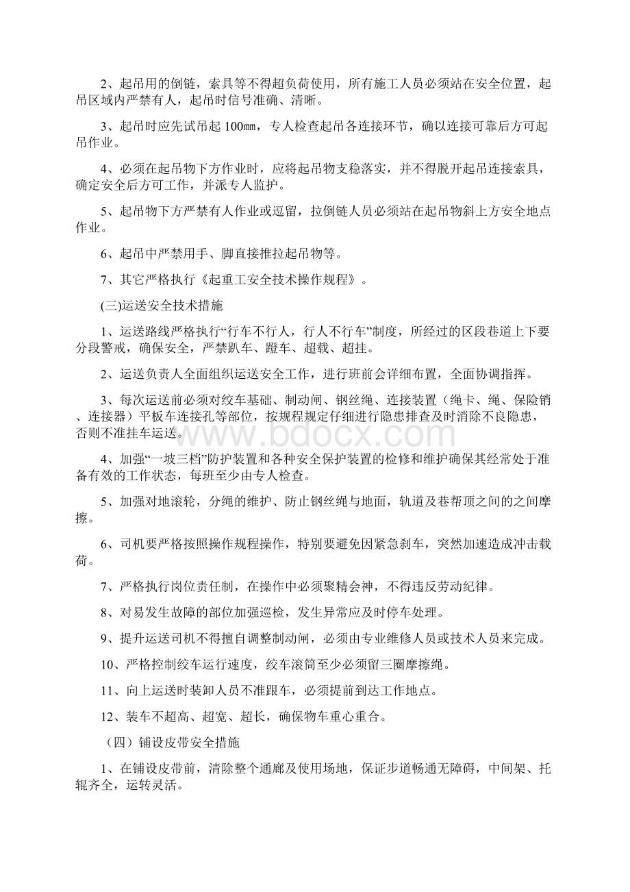 更换皮带措施和安装皮带质量标准.docx_第2页