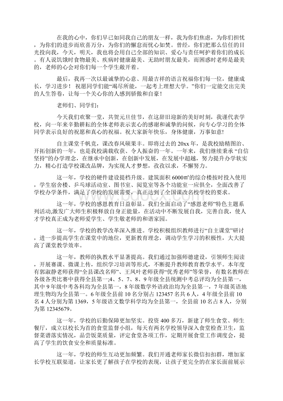 学校校长元旦发言稿.docx_第2页