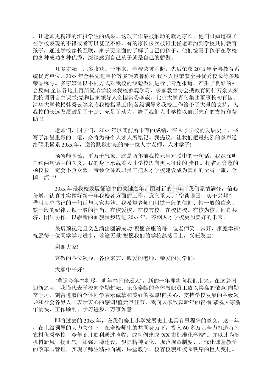 学校校长元旦发言稿.docx_第3页