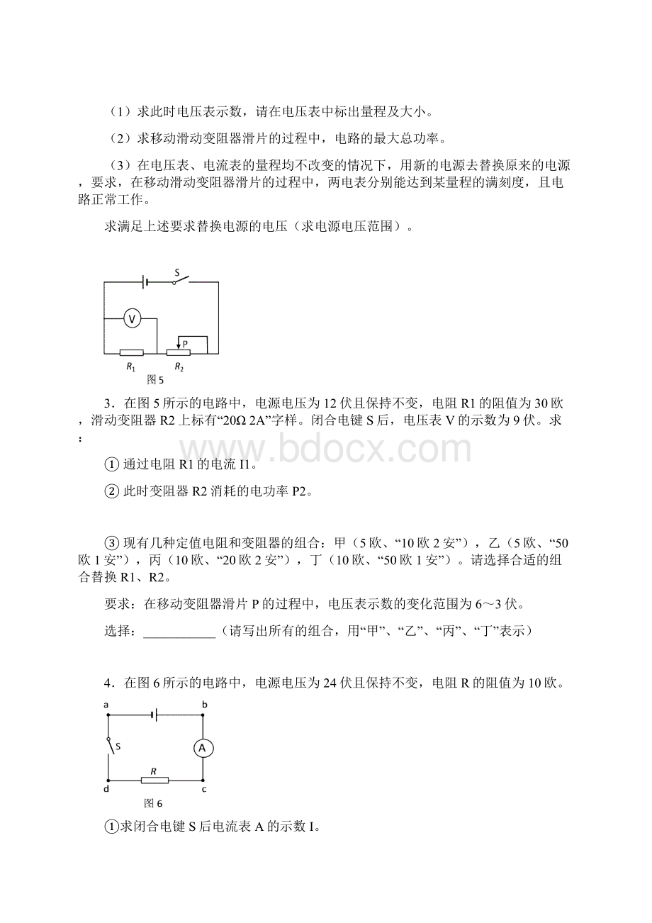 上海市中考物理考前强化训练专辑3电学计算压轴题.docx_第2页