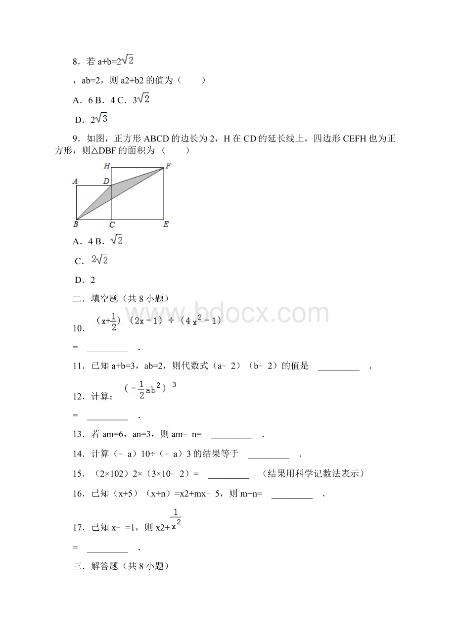 详解版届九年级中考总复习华师大版精练精析四整式210页考点+分析+点评Word文档格式.docx_第2页