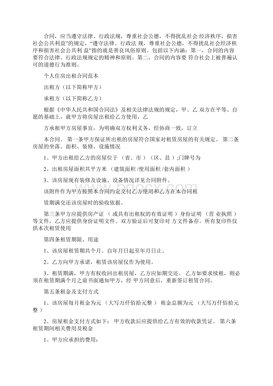 个人住房出租合同Word格式文档下载.docx_第2页