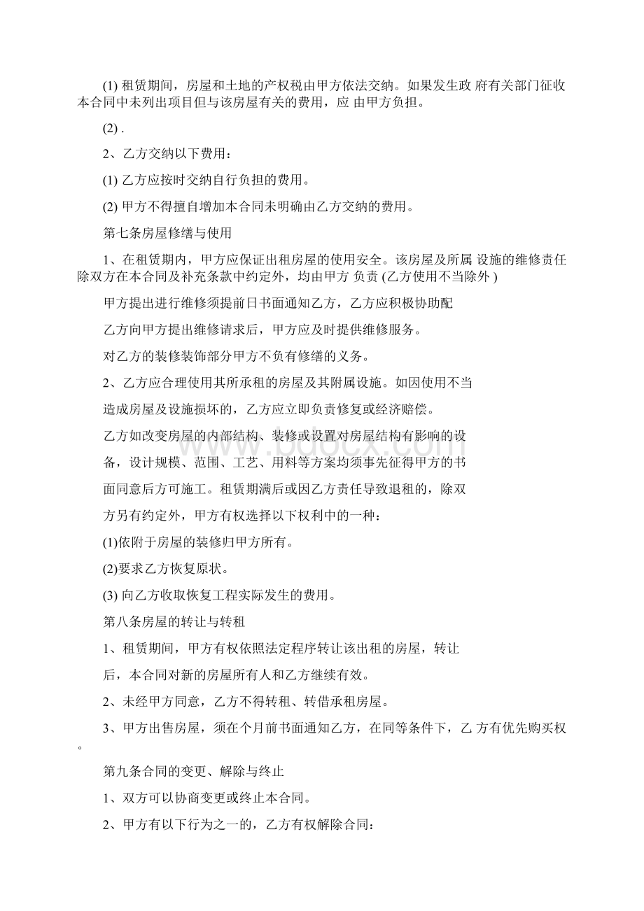 个人住房出租合同Word格式文档下载.docx_第3页