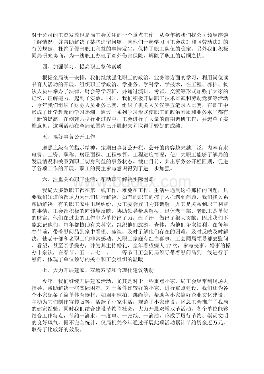 工会工作总结范文公路局与工会换届选举的工作总结范文汇编docWord格式.docx_第2页