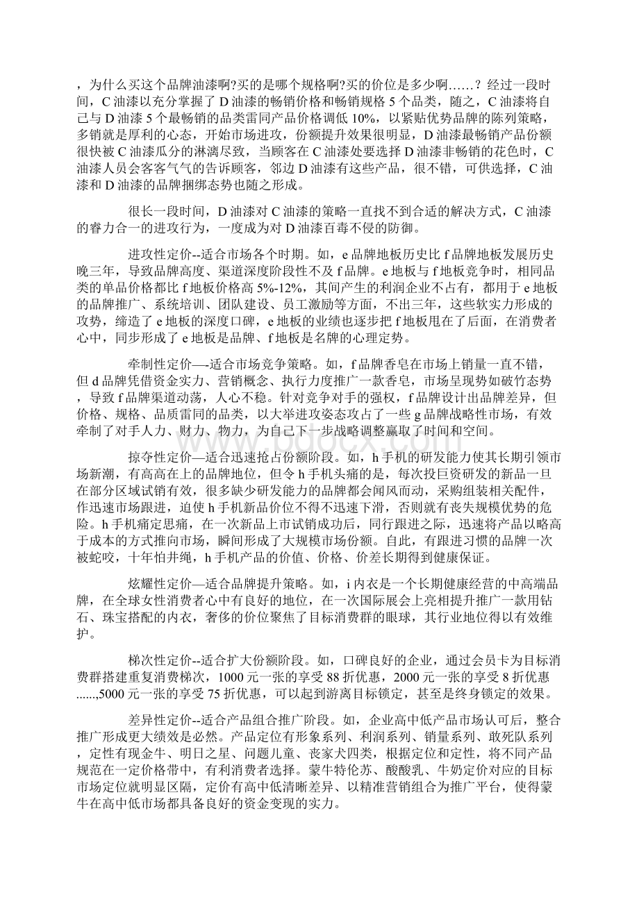 定价策略定价手段有几多文档格式.docx_第3页