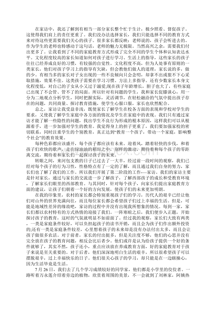 家访后教师心得体会.docx_第2页