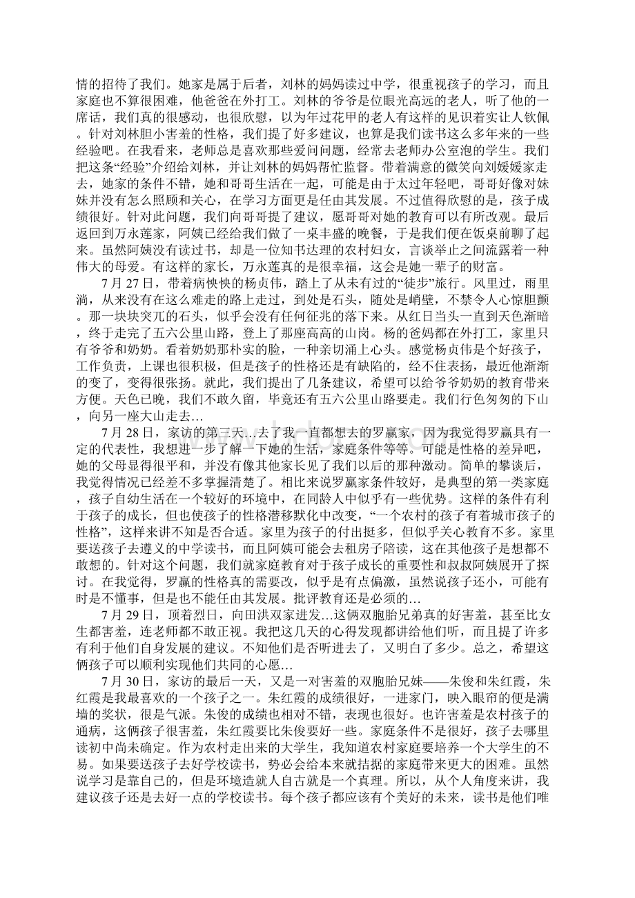 家访后教师心得体会.docx_第3页