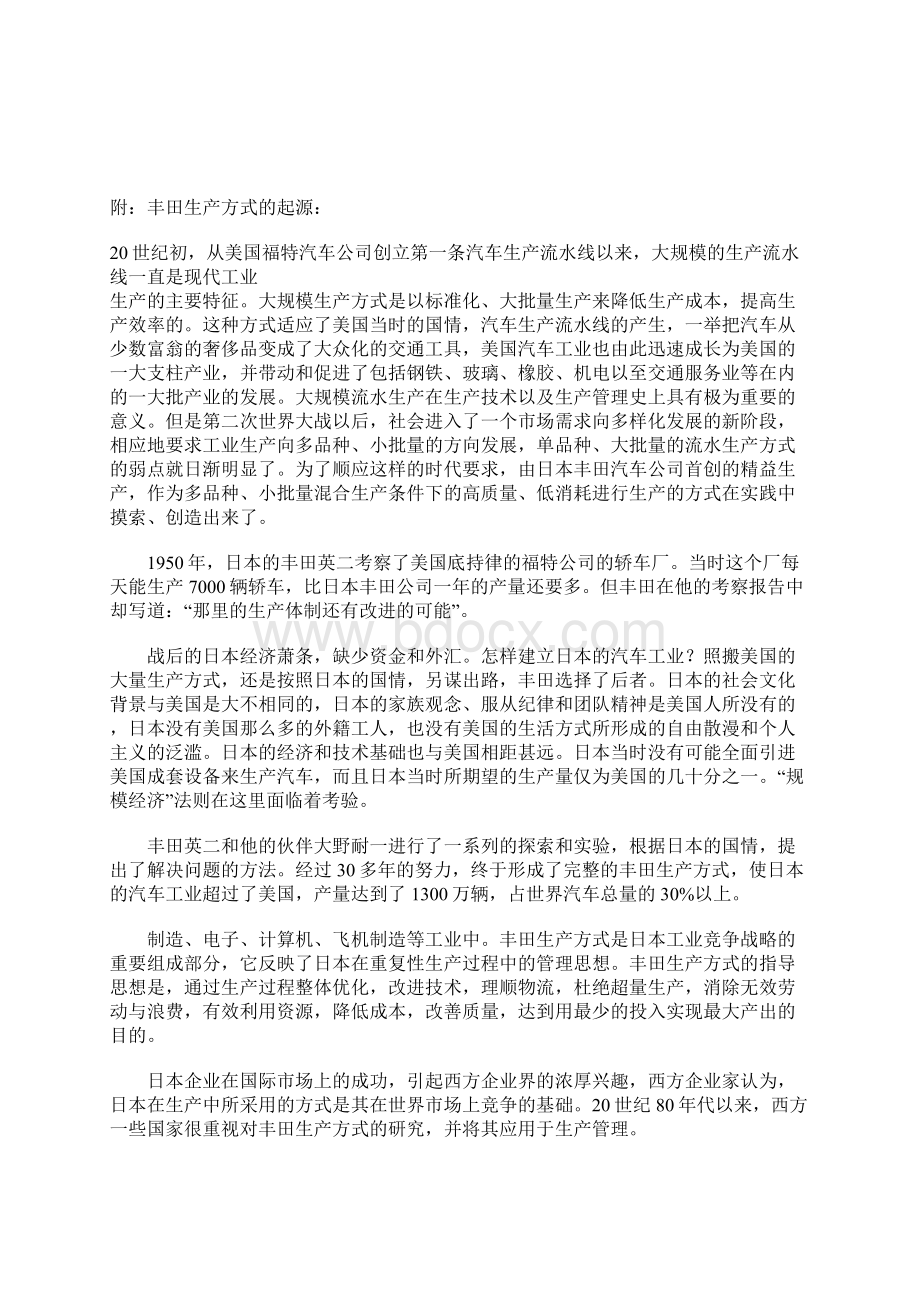 精益生产名词解释Word文档下载推荐.docx_第2页