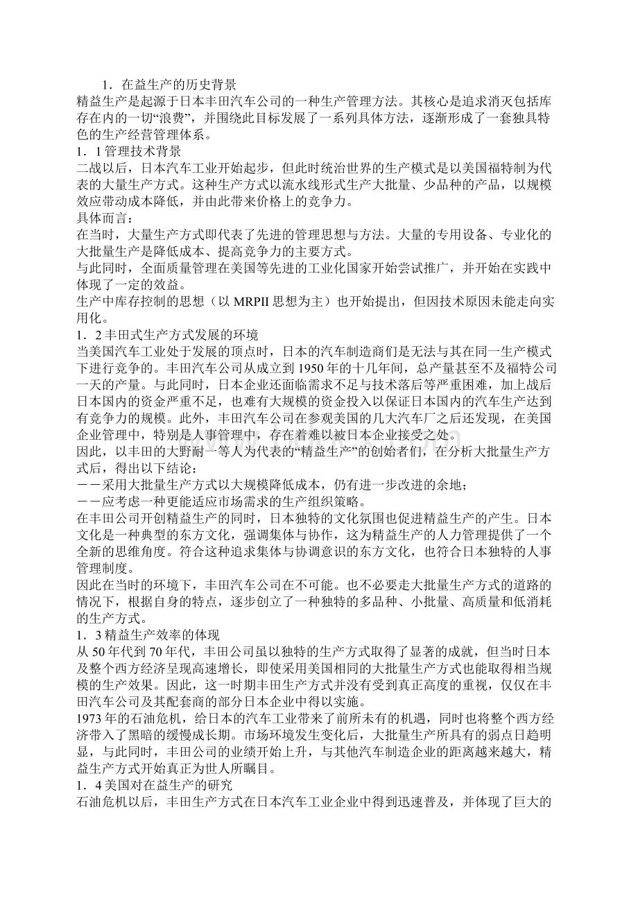 精益生产名词解释Word文档下载推荐.docx_第3页