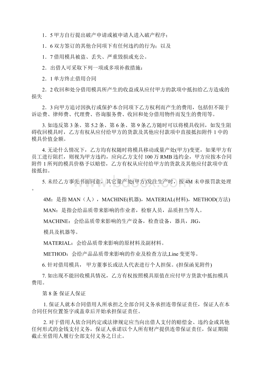 模具租赁二方合同 卓扬0411Word格式.docx_第3页