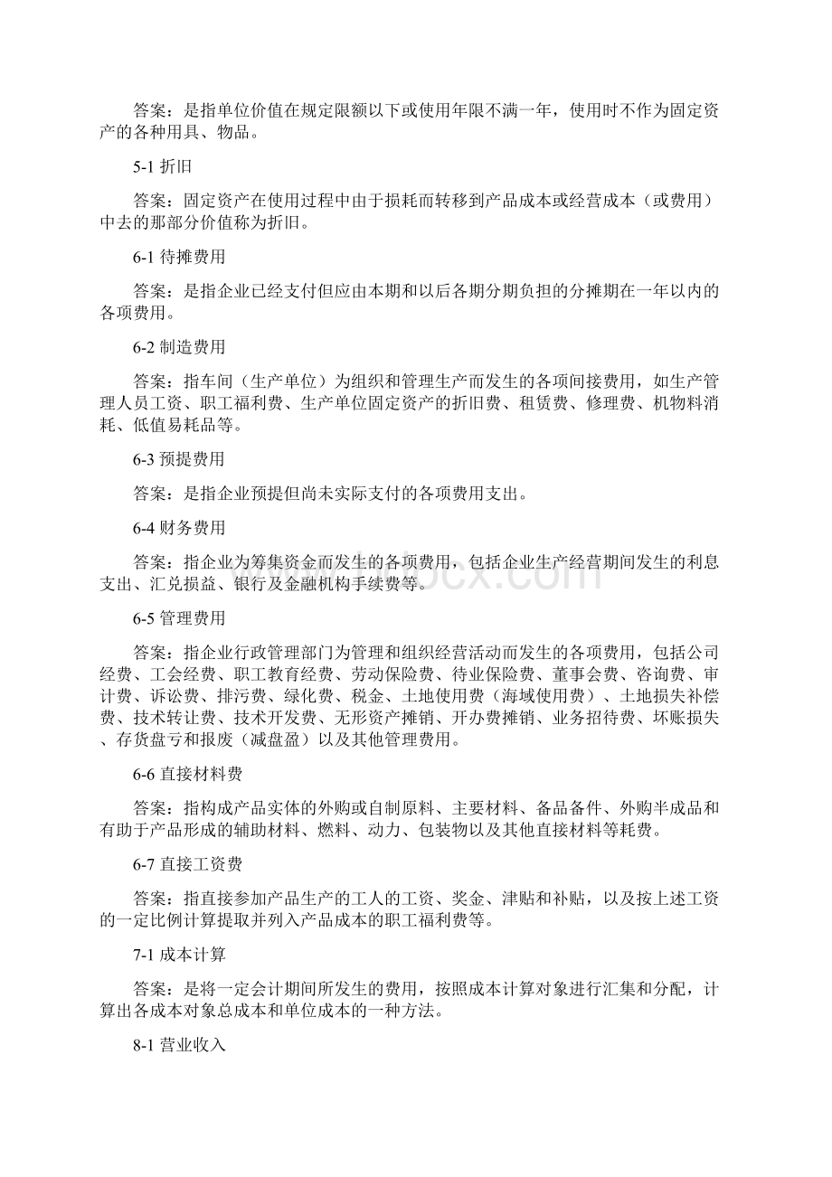 会计综合练习题Word文档格式.docx_第3页