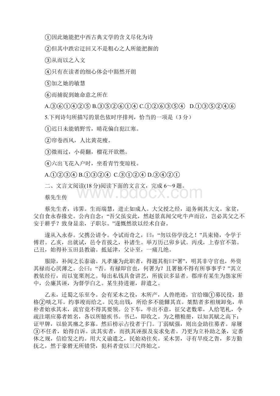 江苏省淮安市等四市届高三上学期第一次模拟语文试题及答案.docx_第2页