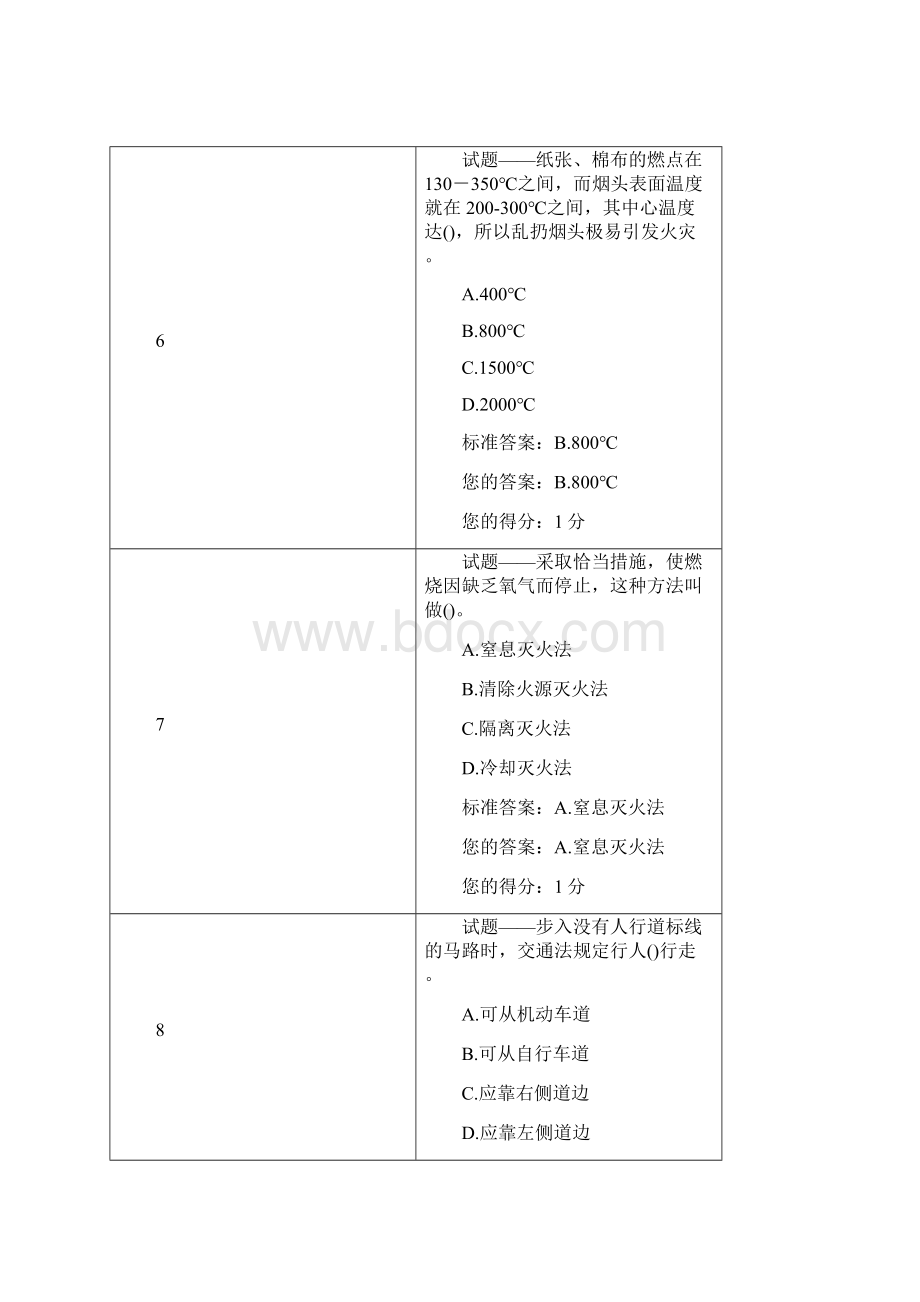 安全生产安全教育.docx_第3页