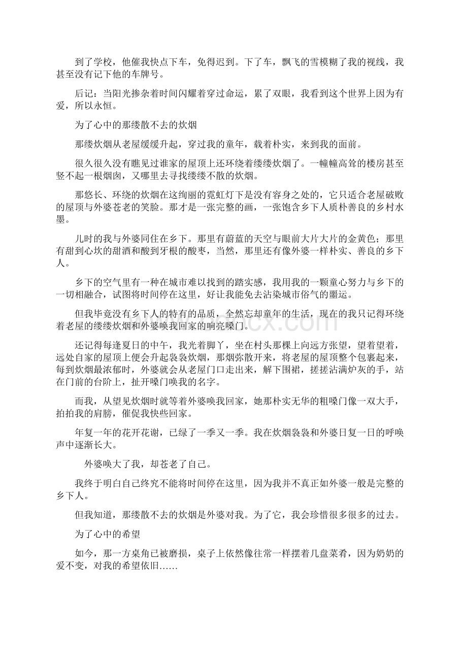 云南昆明中考满分作文范文留只耳朵倾听呼唤Word格式文档下载.docx_第2页