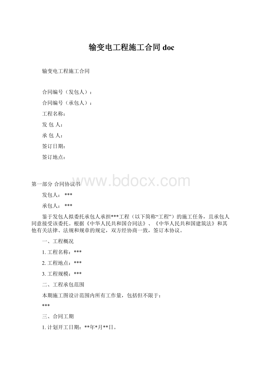 输变电工程施工合同doc.docx