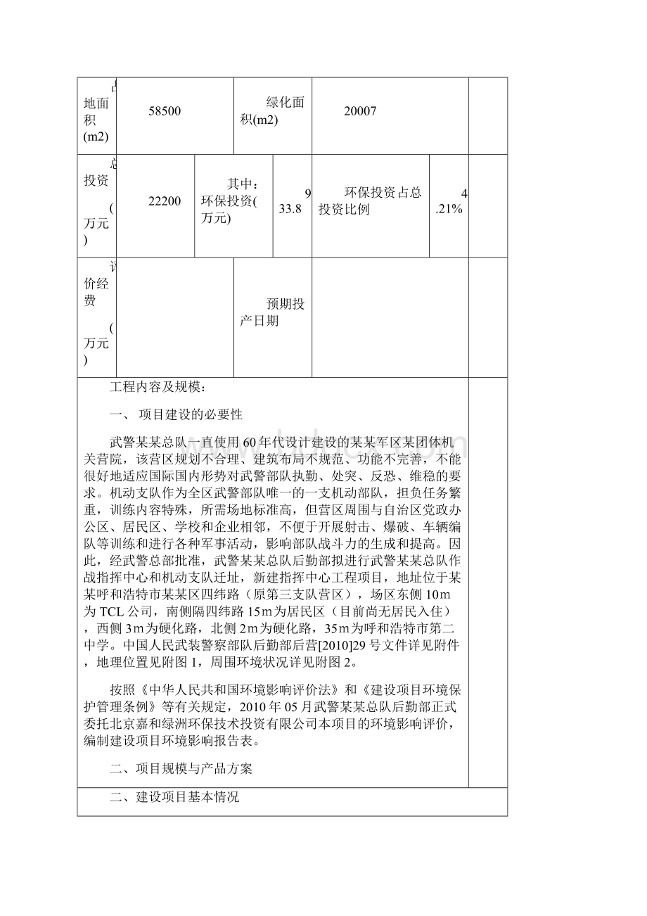 武警某某总队新建指挥中心工程项目建设可行性研究报告.docx_第2页