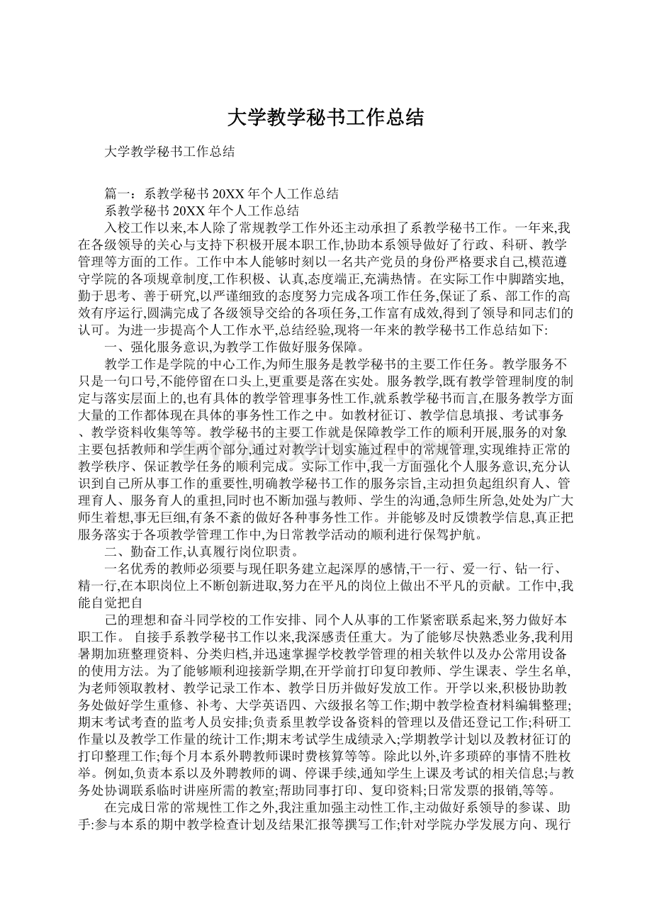 大学教学秘书工作总结Word下载.docx