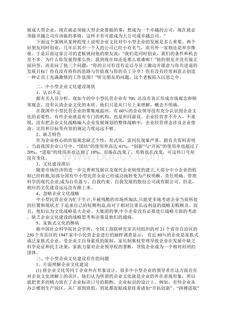 中移动营业厅文化建设.docx_第3页