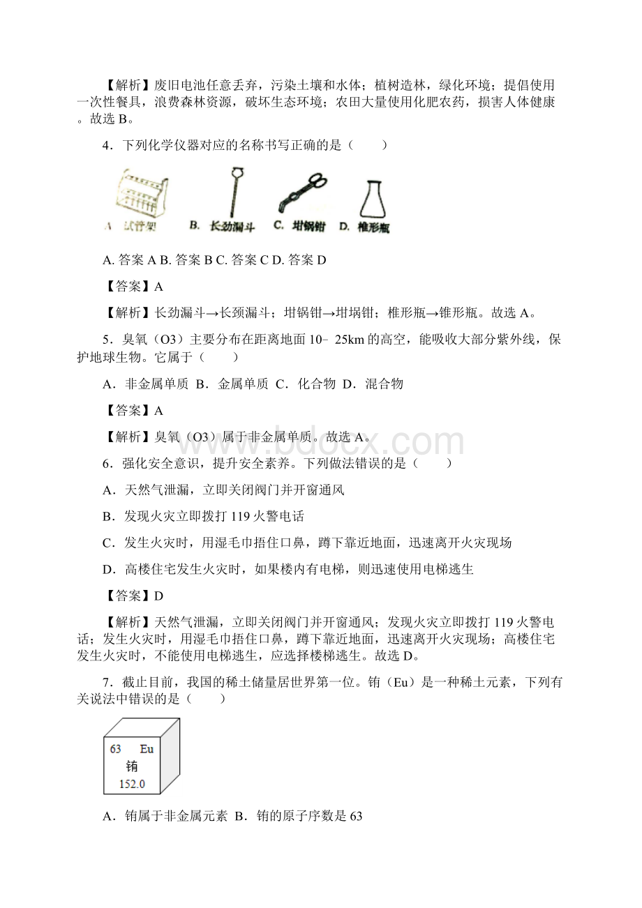 中考化学试题四川省自贡市中考试题及答案详解Word格式文档下载.docx_第2页