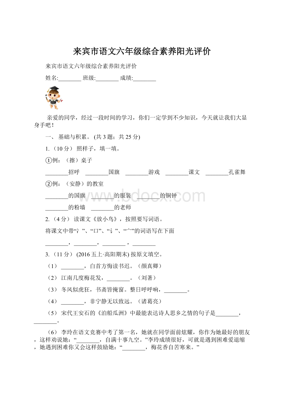 来宾市语文六年级综合素养阳光评价.docx