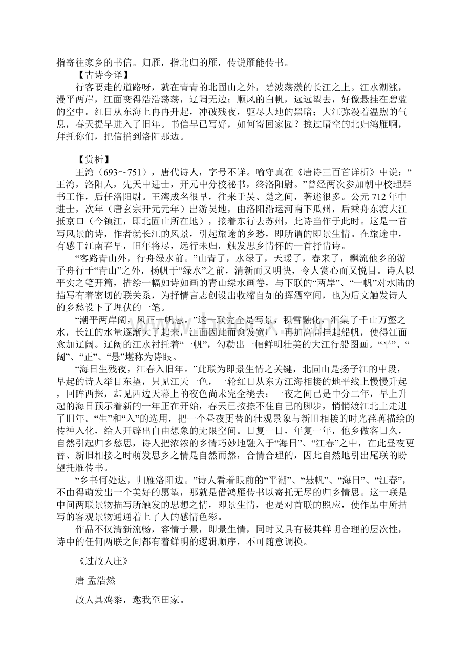 送杜少府之任蜀州.docx_第3页