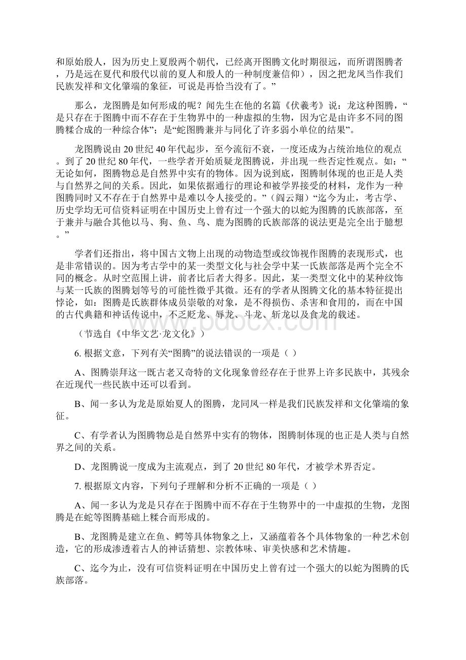 山东省状元联盟高中协作体届高三上学期周末检测语文试题一 Word版含答案Word下载.docx_第3页