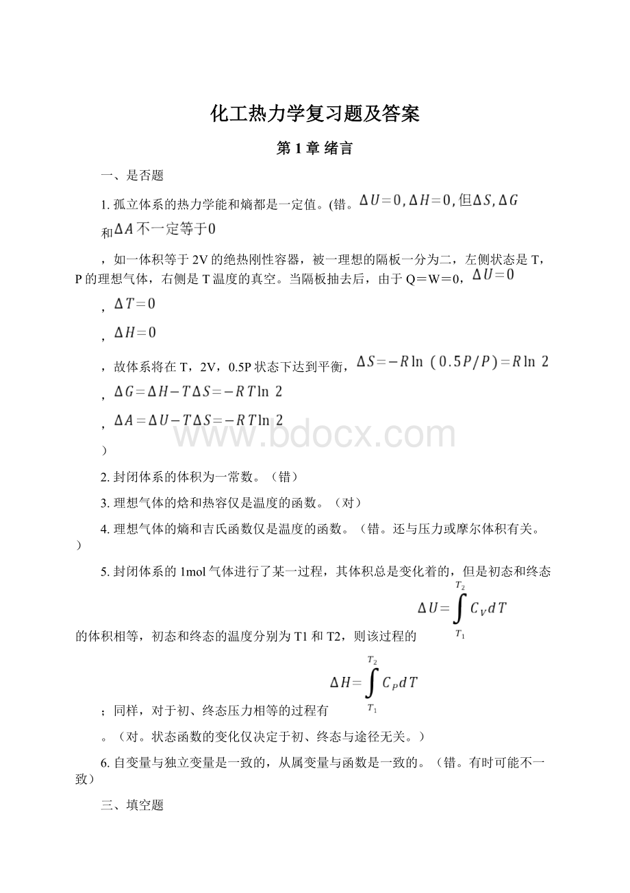 化工热力学复习题及答案文档格式.docx