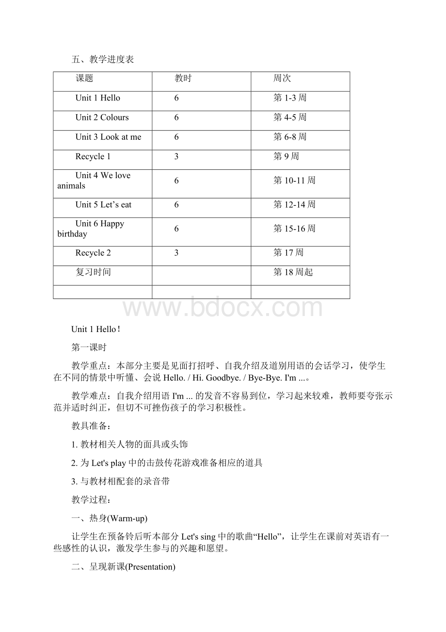 新版人教版小学英语三年级上册教案.docx_第3页