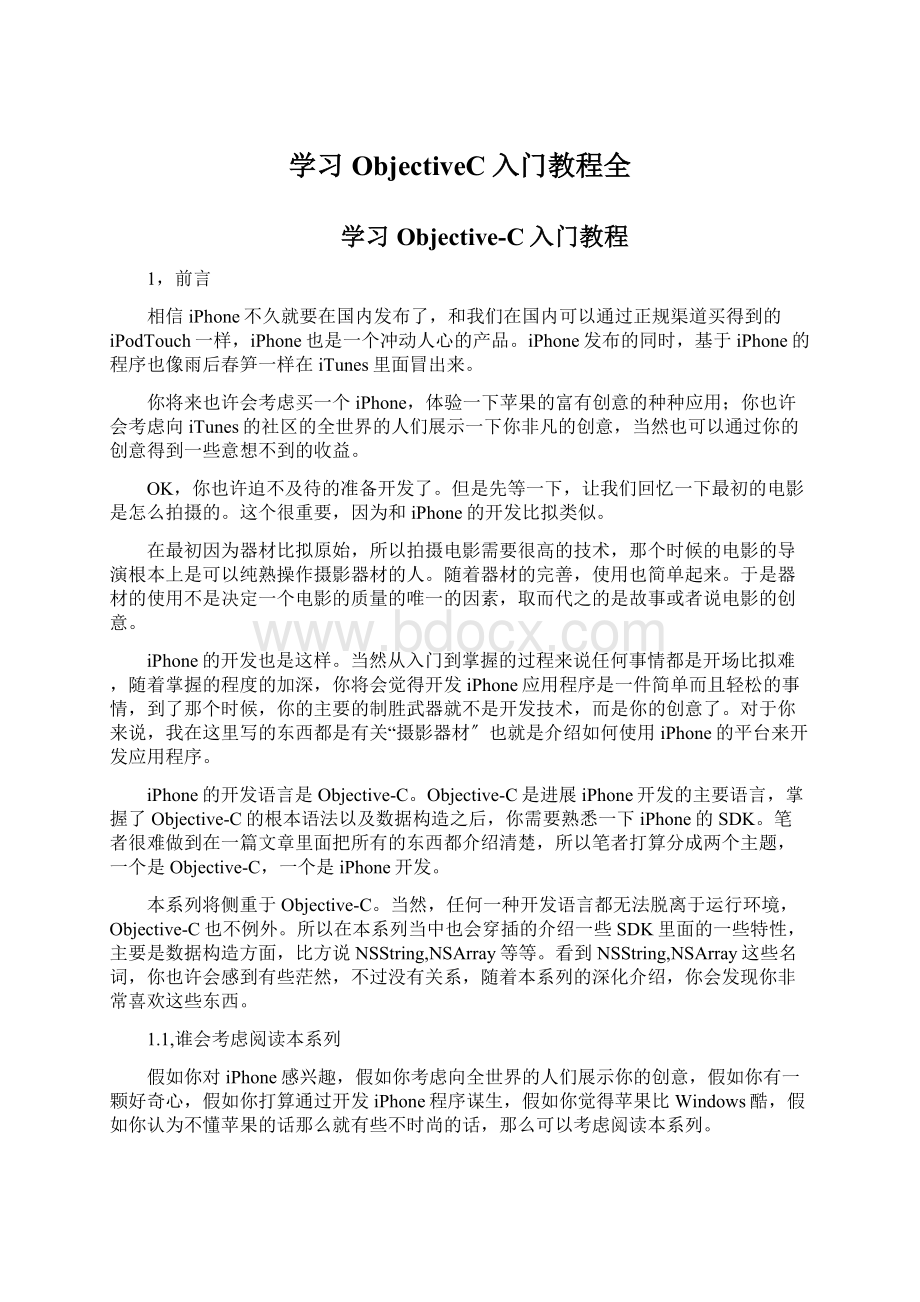 学习ObjectiveC入门教程全.docx_第1页